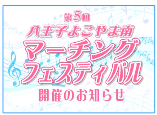 🎺5/10(日) 交通規制のお知らせ🥁